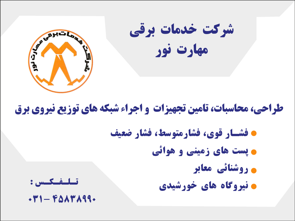 مهارت-نور