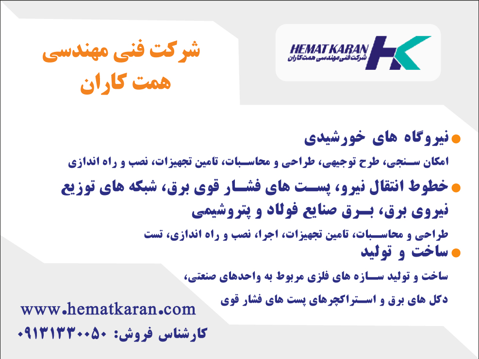 همت-کاران